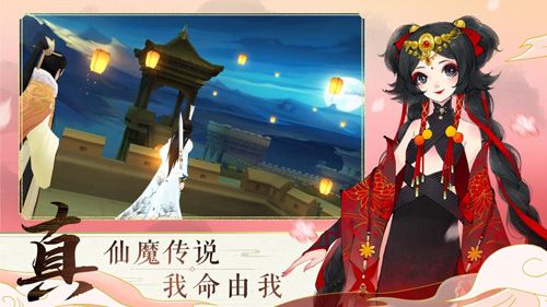 真 · 仙魔传说,我命由我