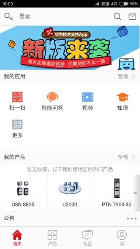 华为技术支持app1