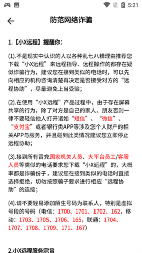 小X远程app6
