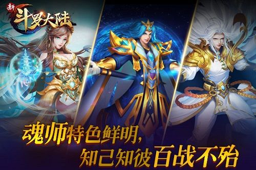 新斗罗大陆2