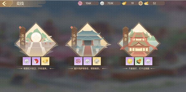 抢亲玩法攻略配图1