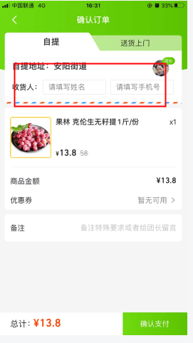 十荟团怎么用软件自提步骤2