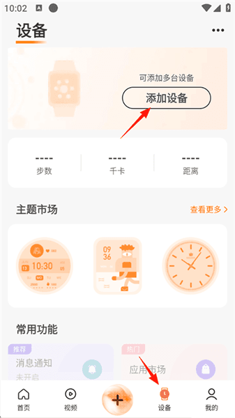wearfit pro怎么连接手表配图2