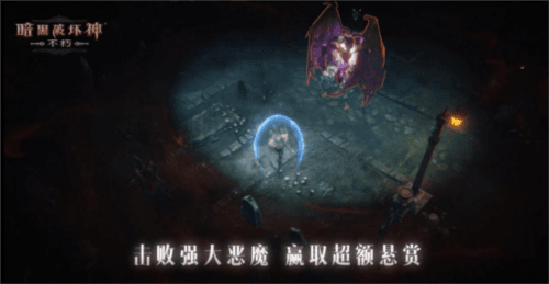 暗黑破坏神:不朽5