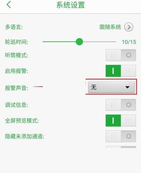 怎么设置报警声音配图4