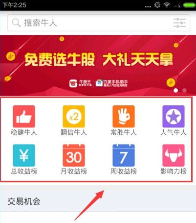 牛股王软件截图2
