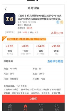 热游租号app12