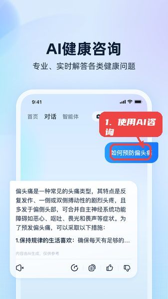 app使用教程配图2