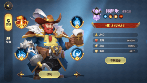 【英雄:赫萨米】