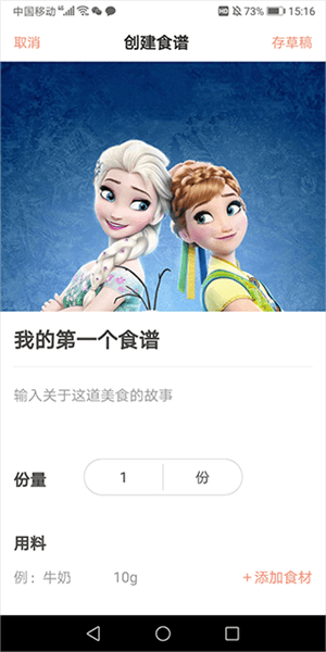 帮电子食谱怎么制作配图4