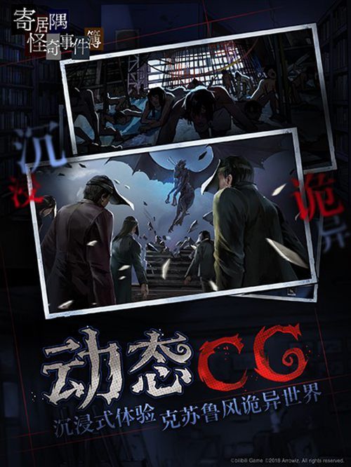 克苏鲁游戏《寄居隅怪奇事件簿》iOS预约中 5月28日开启正式下载 克苏鲁游戏《寄居隅怪奇事件簿》iOS预约中 5月28日开启正式下载