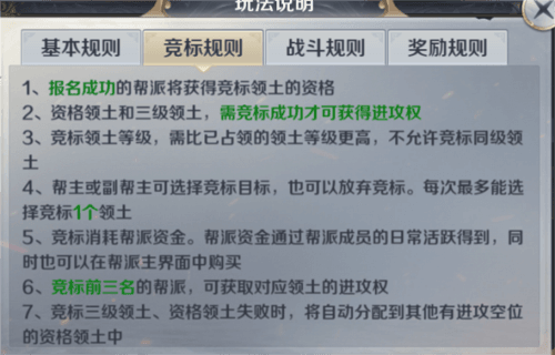 跨服攻城战流程攻略配图4