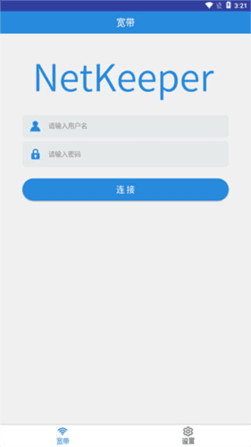 netkeeper安卓版4