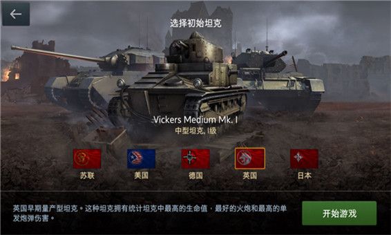 坦克世界闪击战游戏攻略配图1