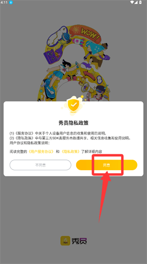 秀员安卓版如何购买商品配图1
