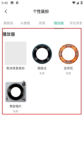 怎么更换播放器皮肤配图4