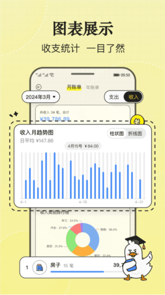 飞鸭记账图片1