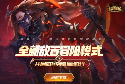 十二战纪