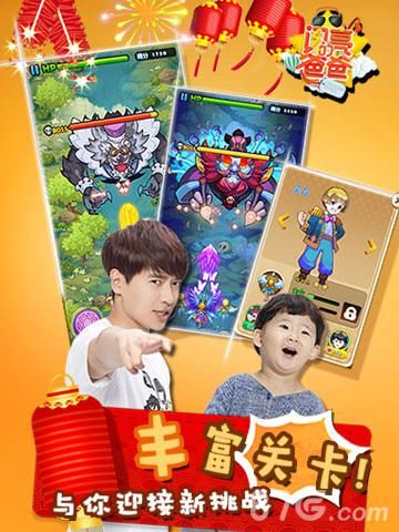 闪亮的爸爸上线宣传图2