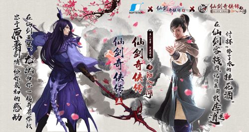 仙剑奇侠传五5