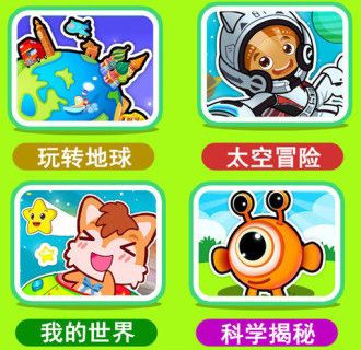 十万个为什么语言版app图片1