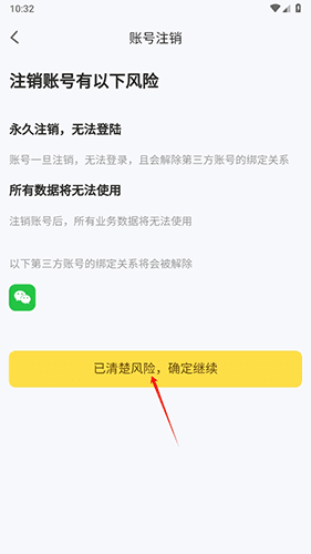 怎么注销配图3