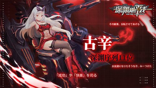 深渊序列11位:古辛