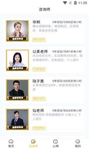 温暖心理app21