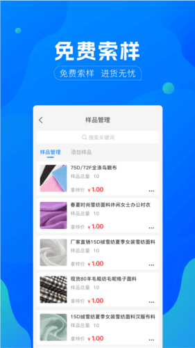 全球纺织网app宣传图