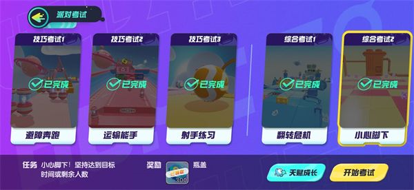 派对券攻略配图1