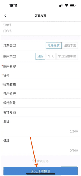 如何开电子发票配图3