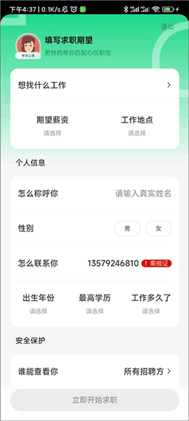 如何创建简历配图2