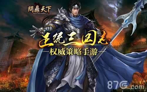 问鼎天下人设首爆2