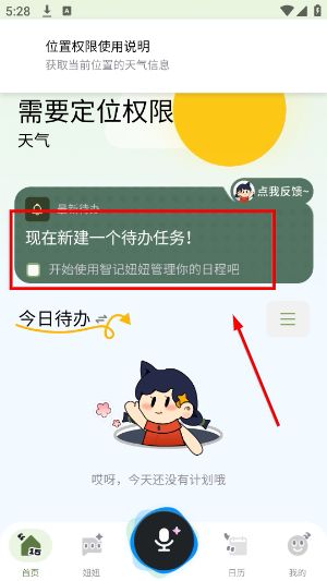 智记妞妞app怎么添加任务配图1