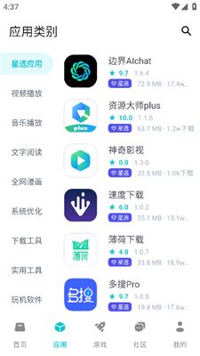 神奇应用app最新版本20