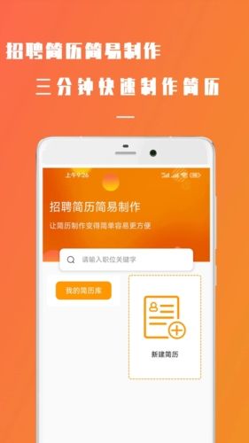 简易简历app