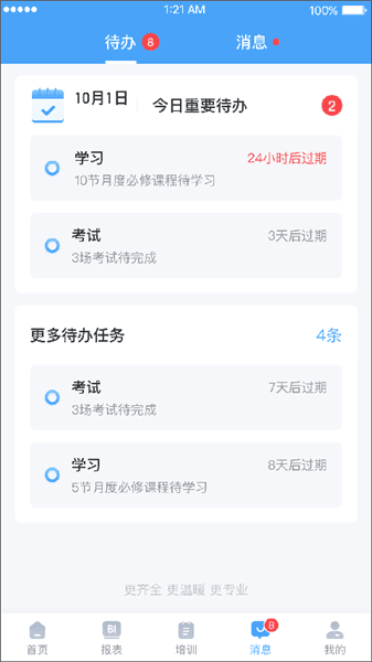 怎么查看代办事宜配图2