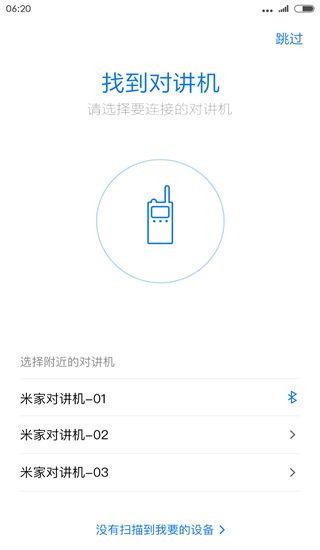 小米对讲机app宣传图