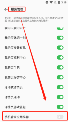 一加应用商店最新版怎么减少消息与更新推送图片3