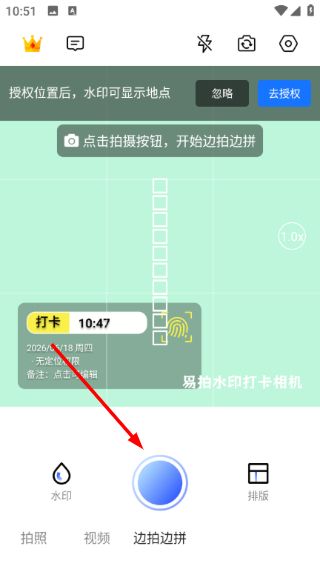 怎么边拍边拼图配图2