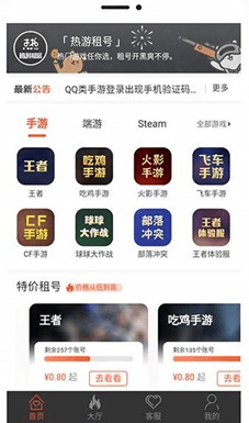 热游租号app13