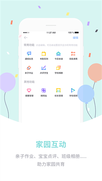 爱维宝贝教师版宣传图