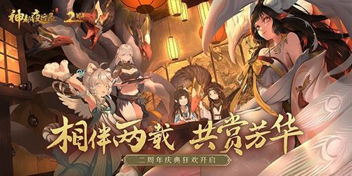 神都夜行录2