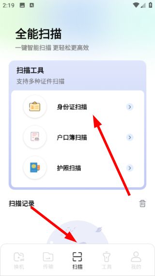 扫描照片和文件教程配图3