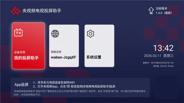 央视投屏助手怎么投屏配图1