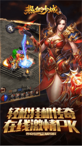 热血沙城新手攻略2