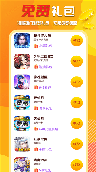 万能游戏盒子最新版宣传图