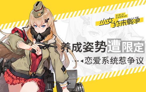 少女终末战争