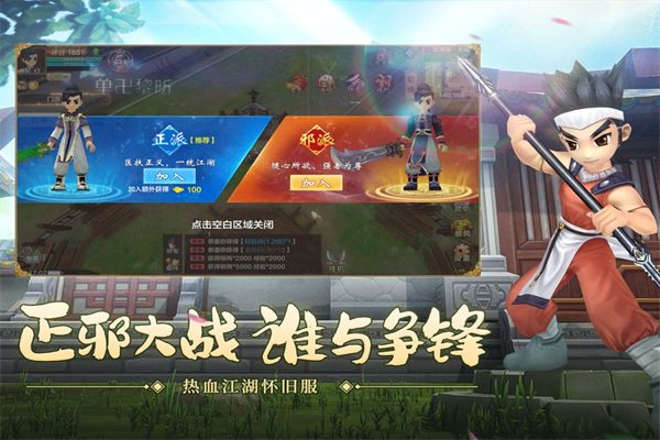 热血江湖3