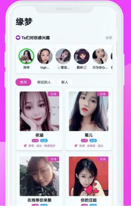 缘梦交友app图片1